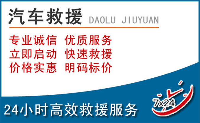 怒江傈僳族自治州汽车救援