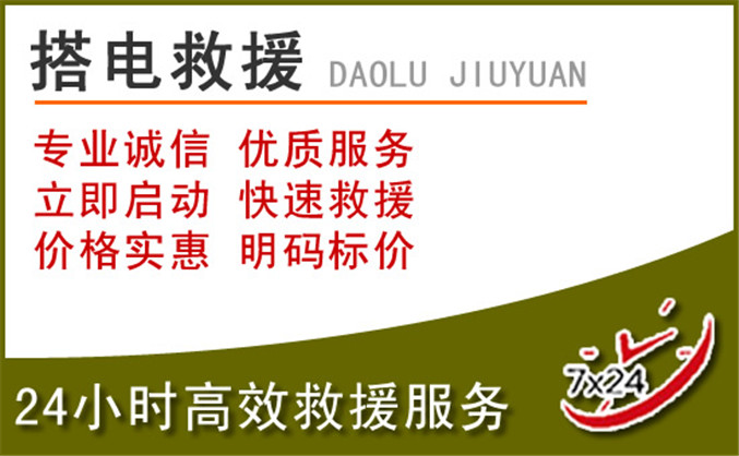 怒江傈僳族自治州汽车道路救援