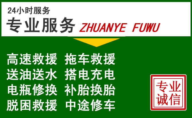 怒江傈僳族自治州附近汽车道路救援