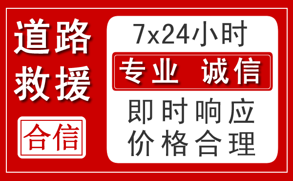 怒江傈僳族自治州新能源汽车救援